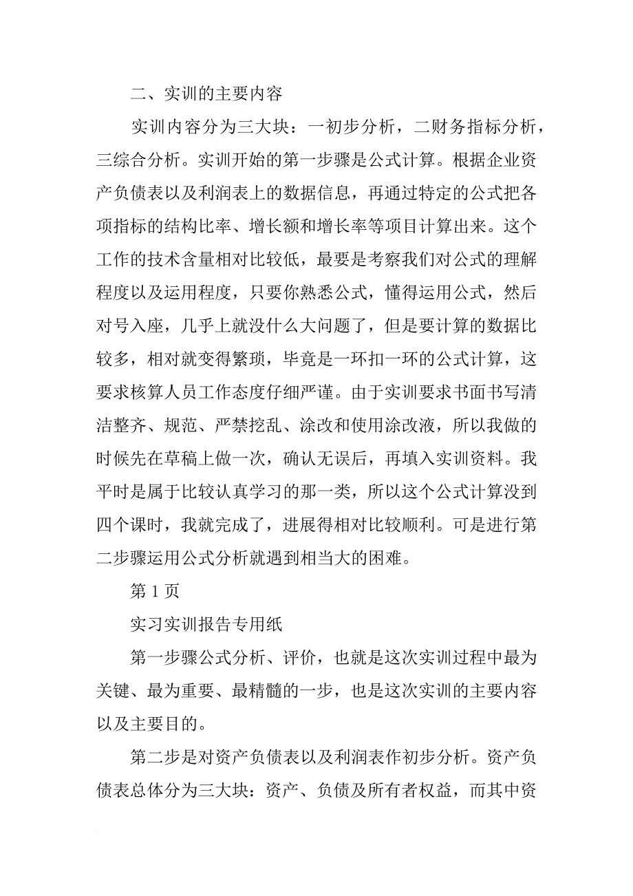 财务资金管理报告_第2页