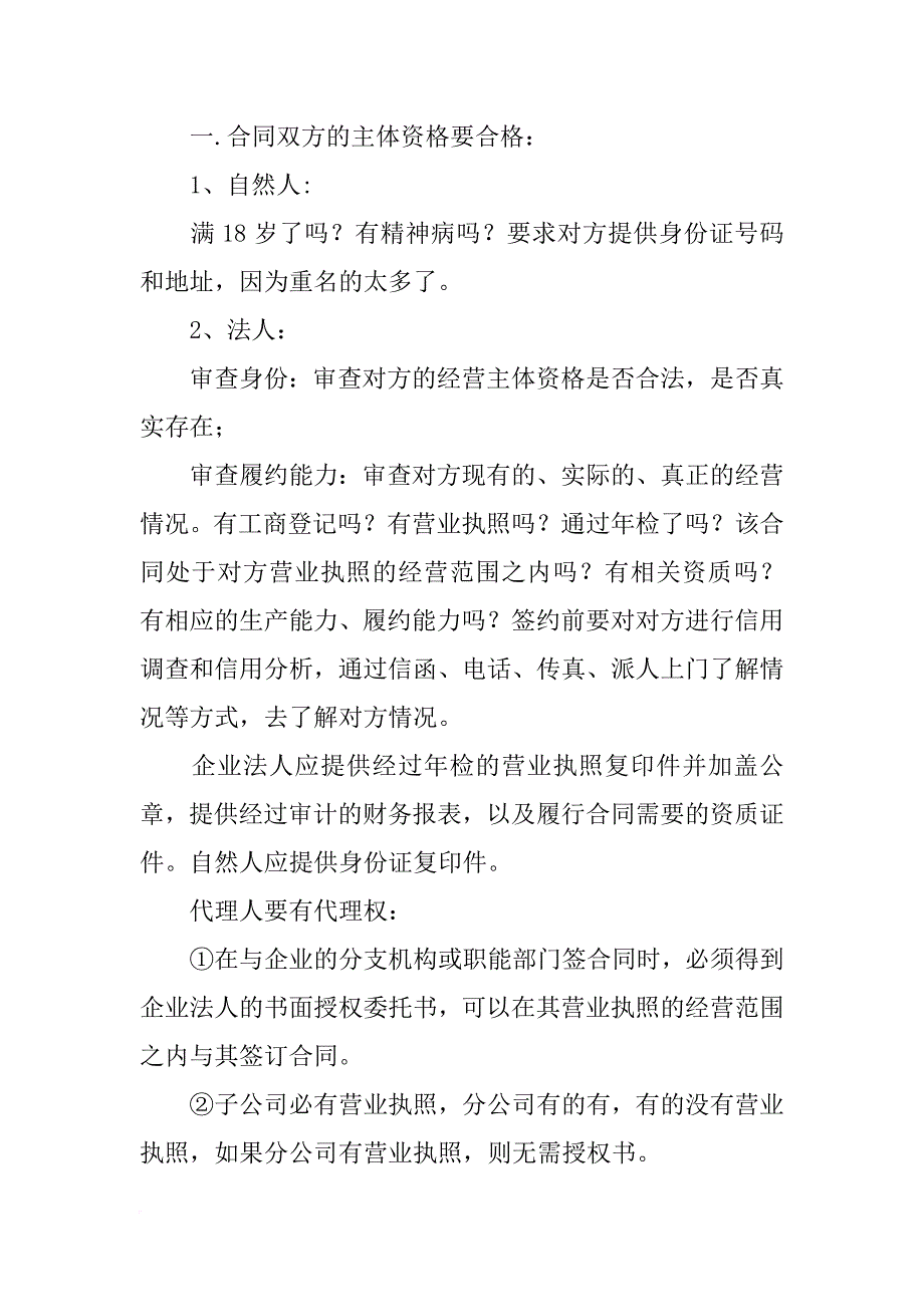 财务经理参与审核合同(共9篇)_第4页