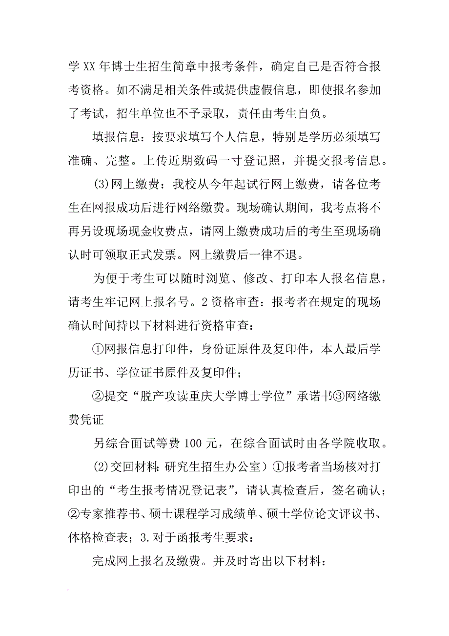 重庆大学材料学博士生导师_第4页