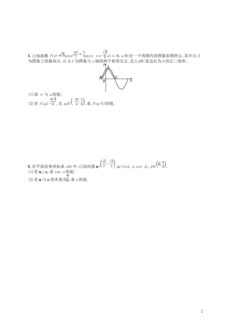 备战2019高考数学大二轮复习 专题一 集合、逻辑用语等 题型练3 大题专项（一）三角函数、解三角形综合问题 理_第2页