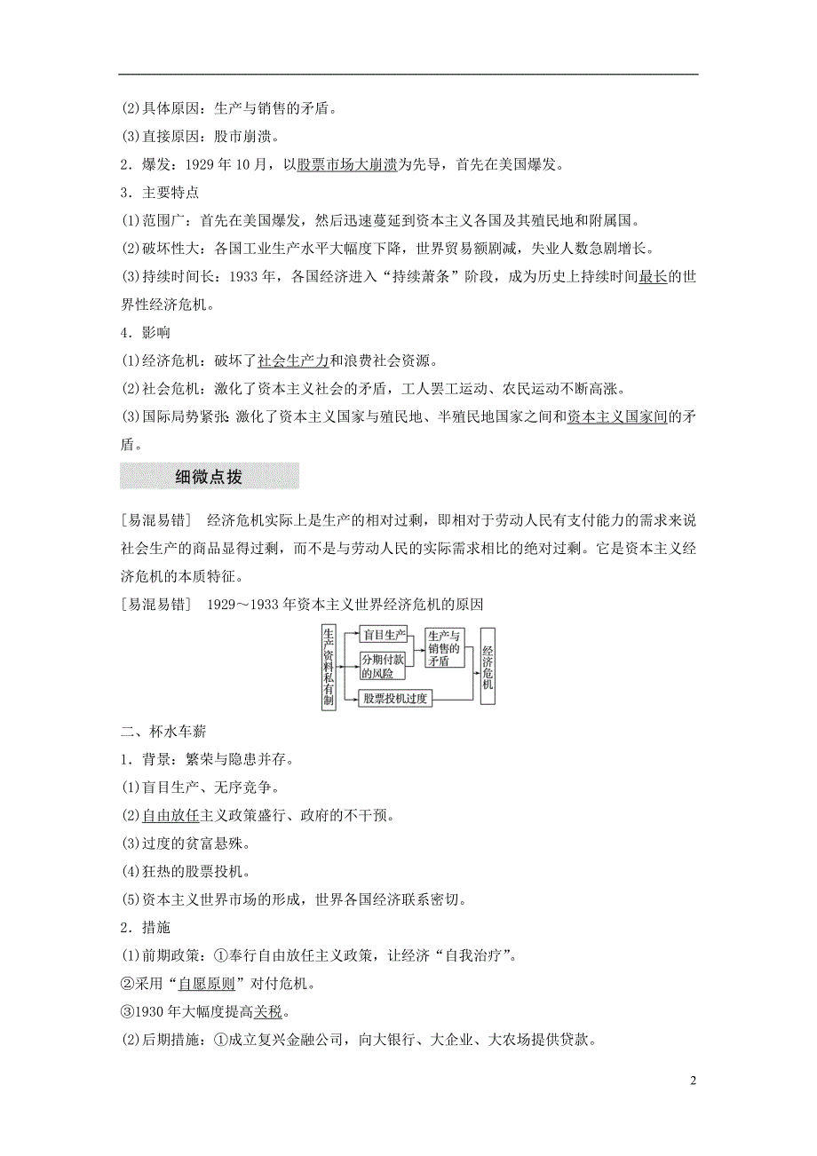 （江苏专用）2018-2019学年高中历史 专题六 罗斯福新政与当代资本主义 第1课“自由放任”的美国学案 人民版必修2_第2页