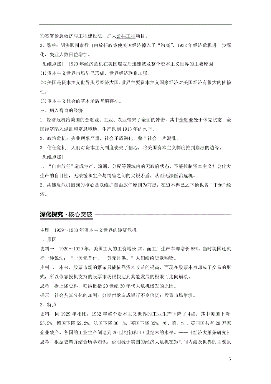 （江苏专用）2018-2019学年高中历史 专题六 罗斯福新政与当代资本主义 第1课“自由放任”的美国学案 人民版必修2_第3页