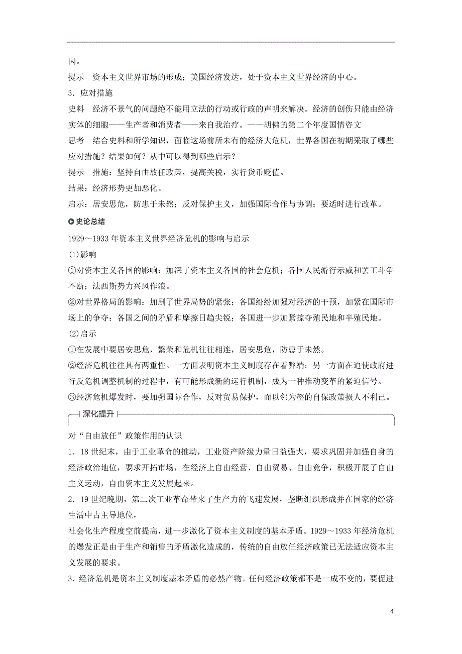 （江苏专用）2018-2019学年高中历史 专题六 罗斯福新政与当代资本主义 第1课“自由放任”的美国学案 人民版必修2_第4页