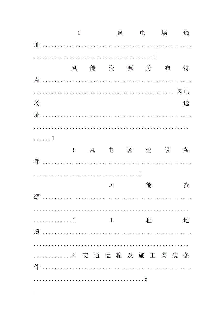 风电场防洪规划报告_第2页