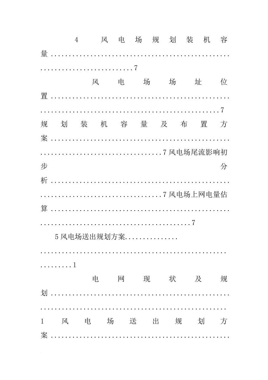 风电场防洪规划报告_第3页