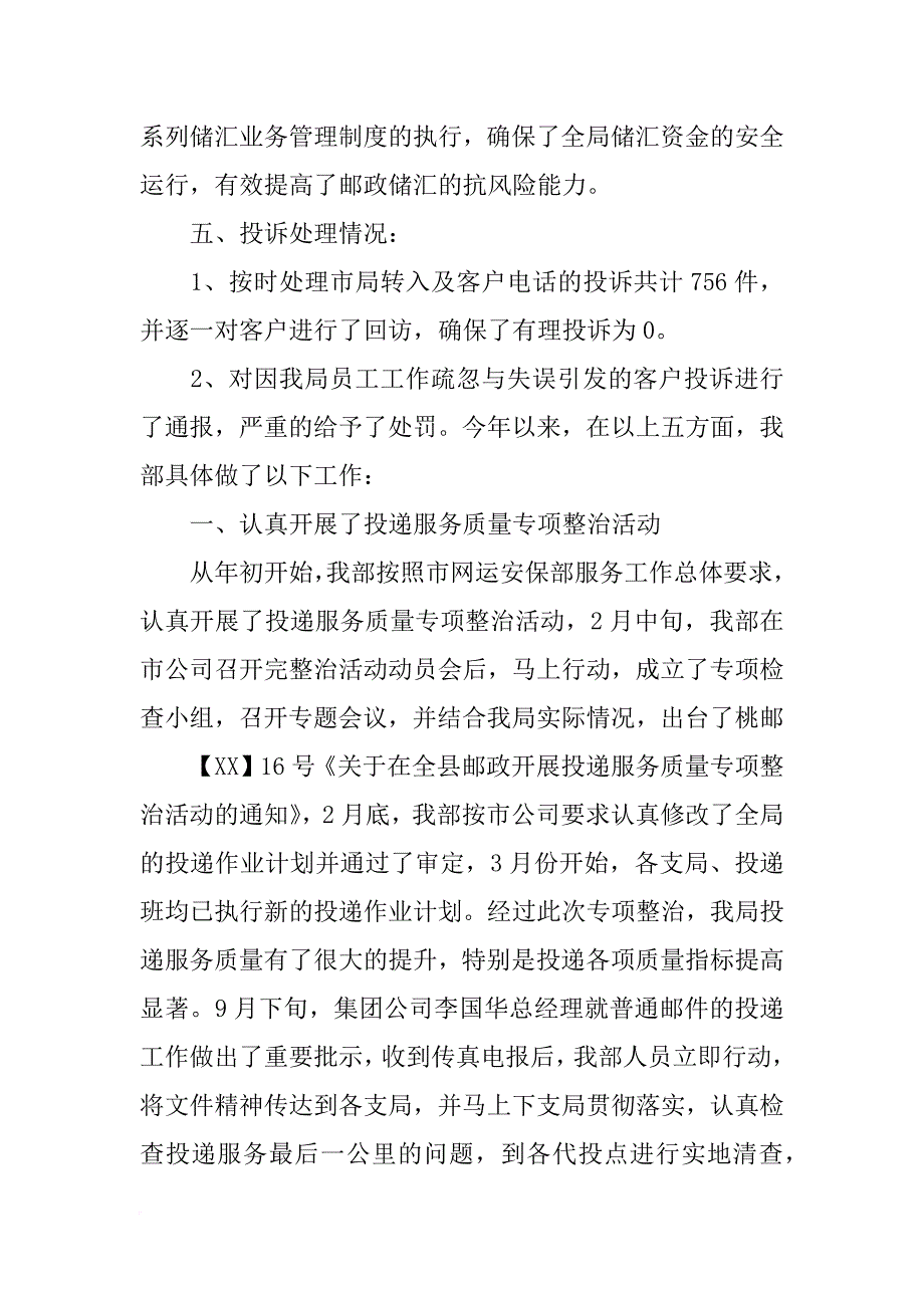 邮政网运工作总结_第4页