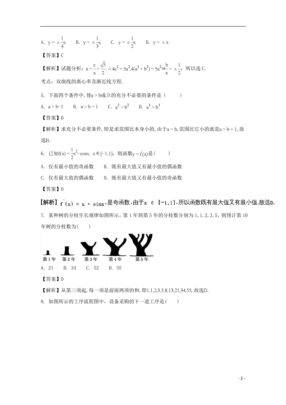 湖南省醴陵二中、醴陵四中2017-2018学年高二数学上学期期末考试试题 文（含解析）_第2页