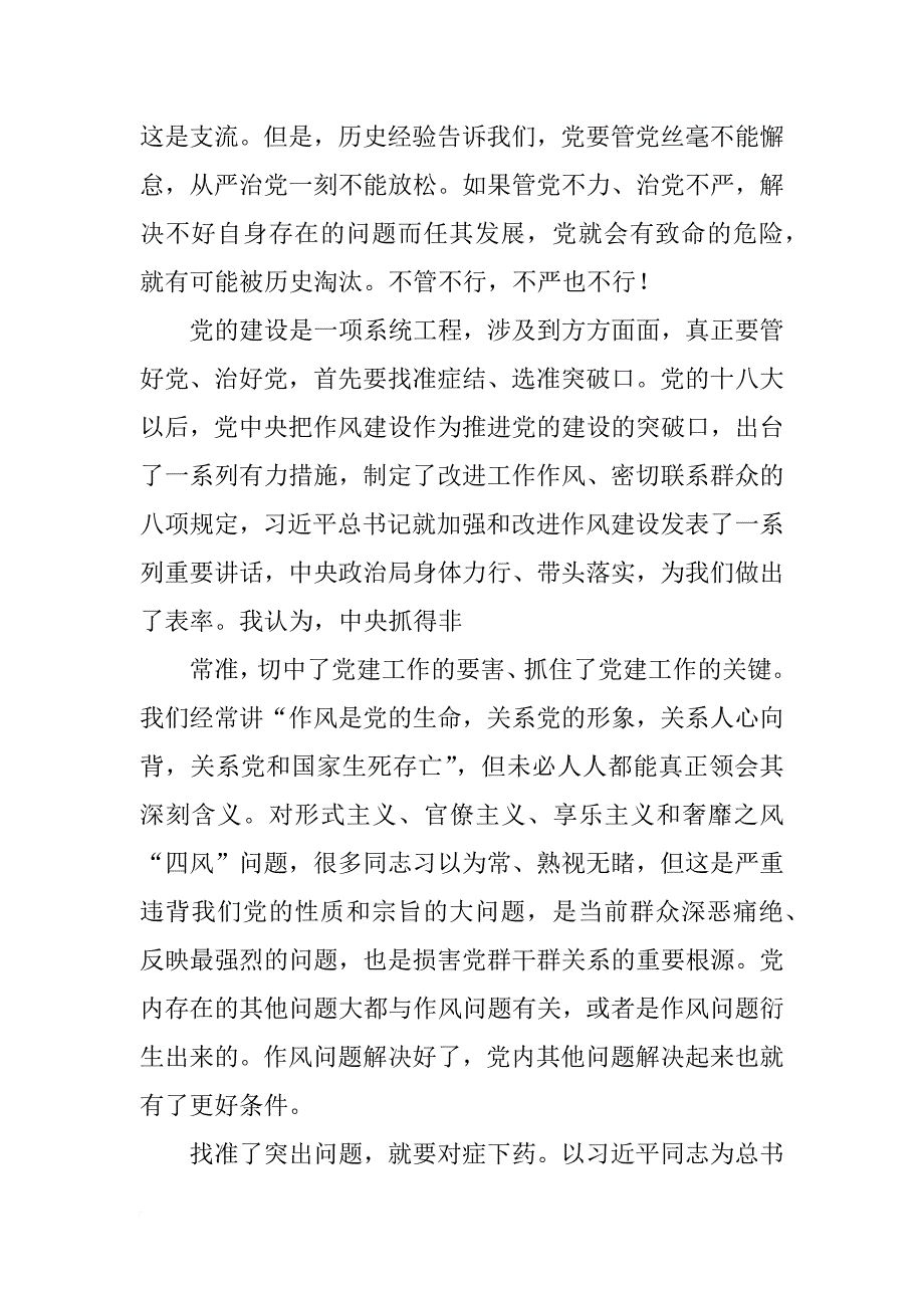 郭庚茂群众路线报告_第2页