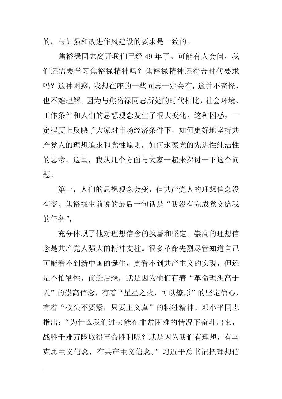 郭庚茂群众路线报告_第5页