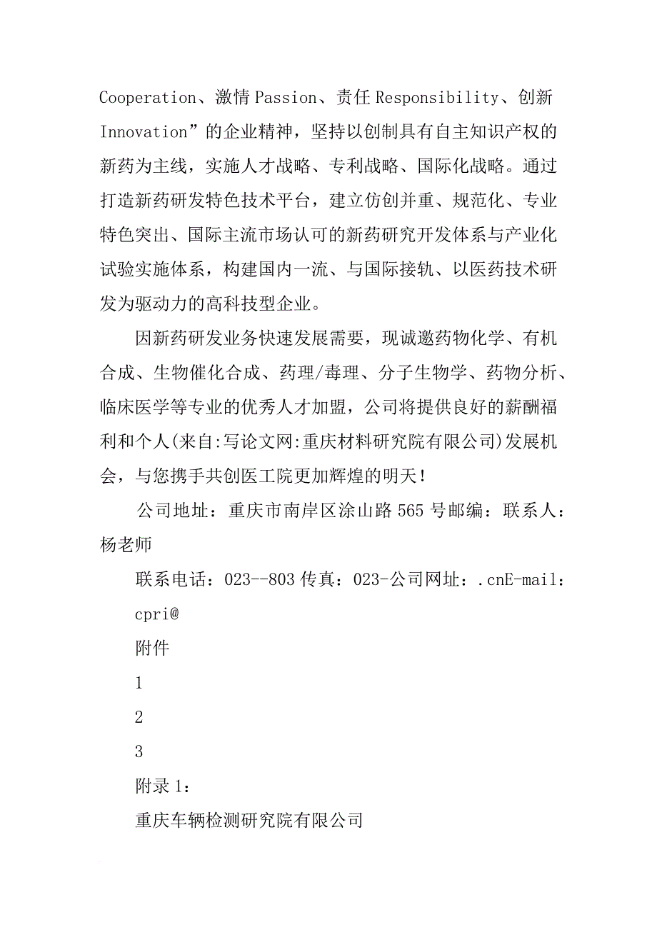 重庆材料研究院有限公司_第2页