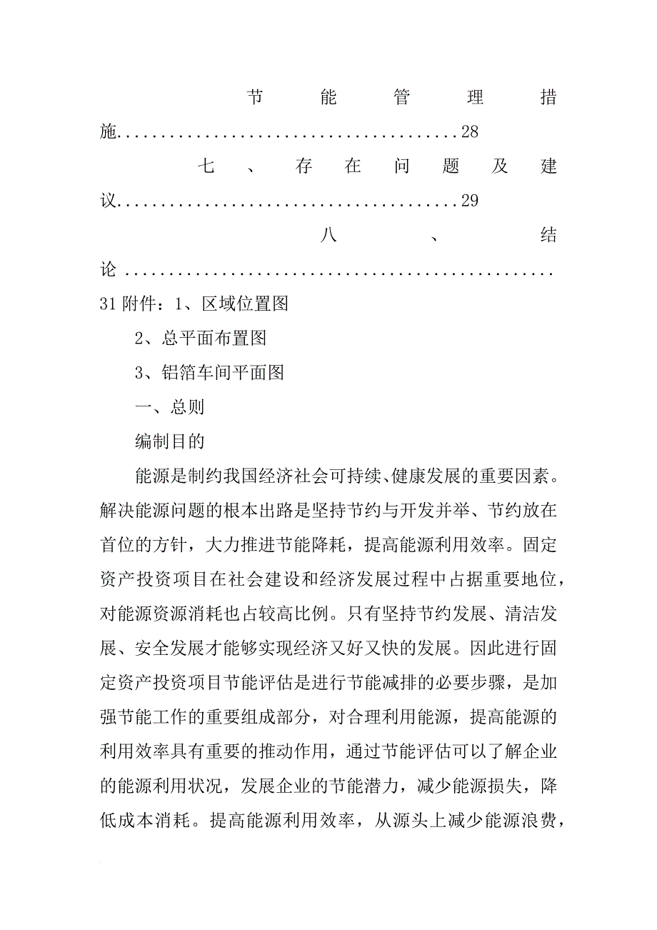 邯郸做节能评估报告公司_第4页