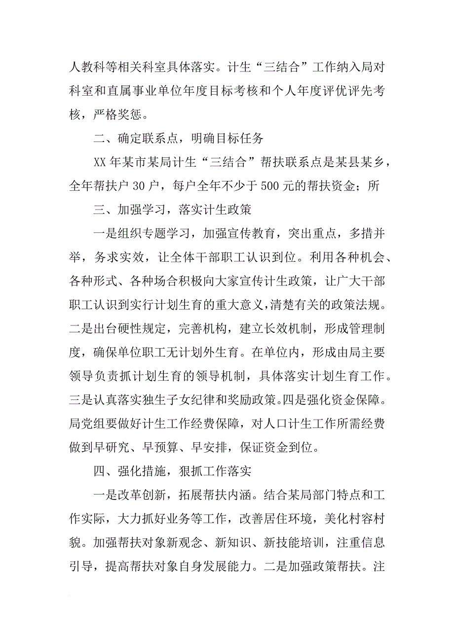 计划生育三结合工作方案_第2页