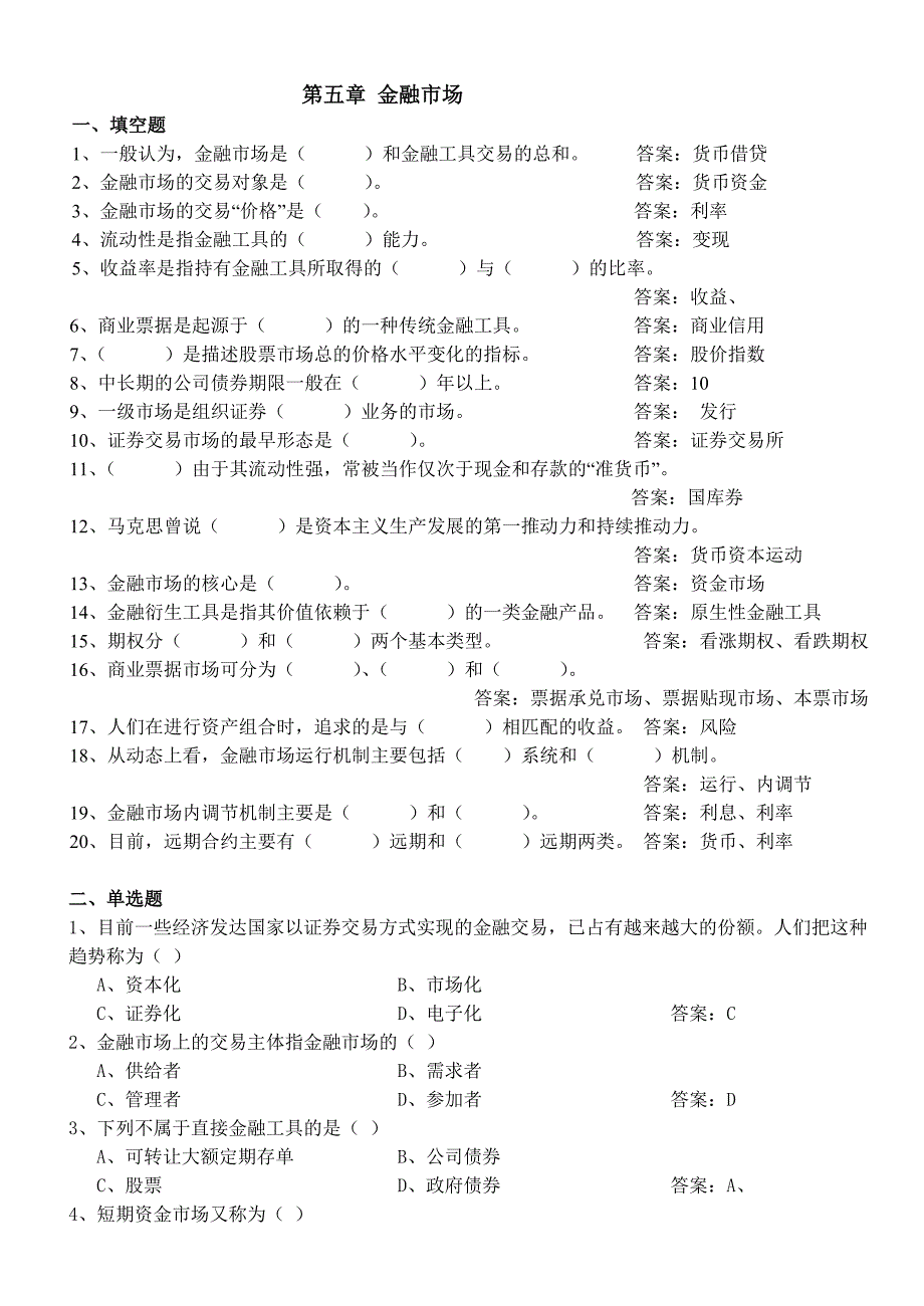 金融市场试题与答案_第1页