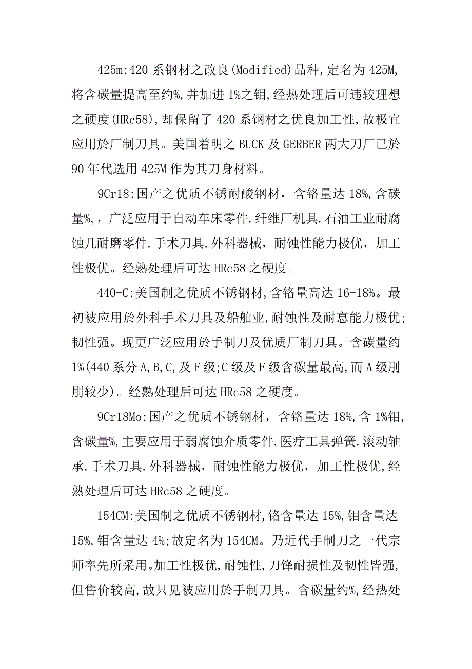 能热处理60度的材料那种_第2页