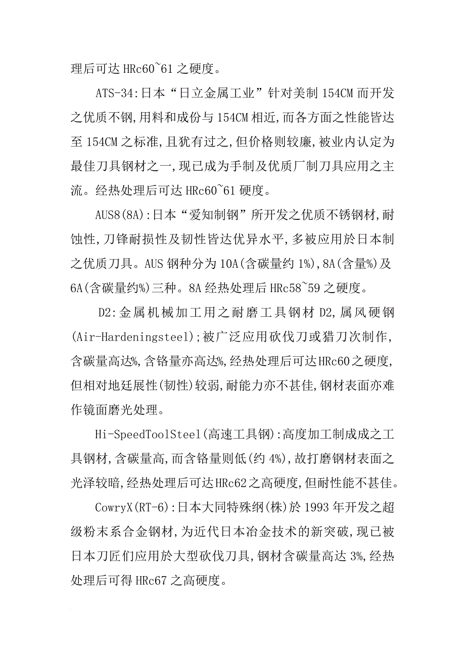 能热处理60度的材料那种_第3页