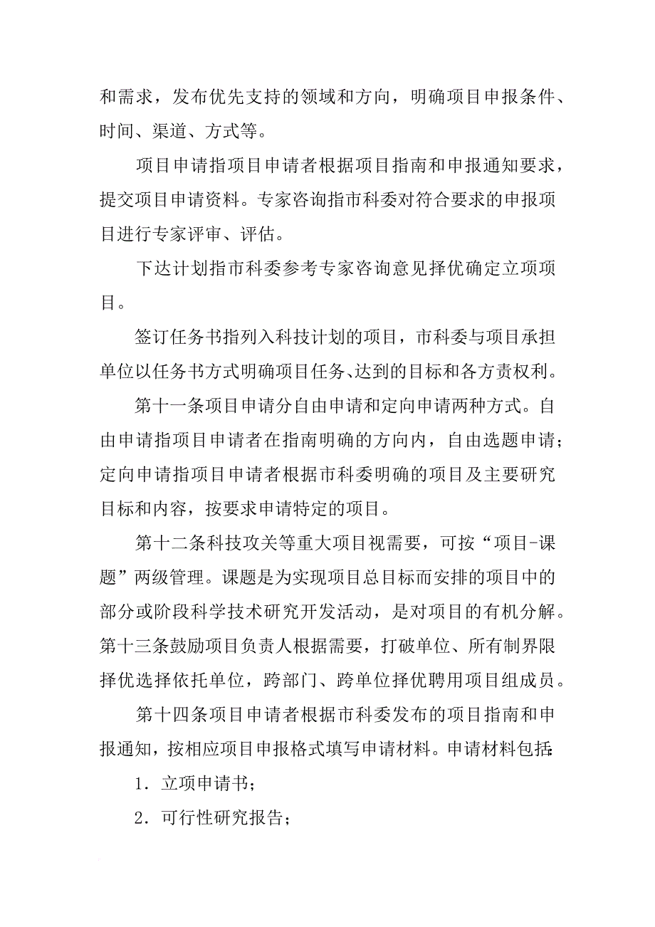 重庆市科技计划项目(共9篇)_第3页