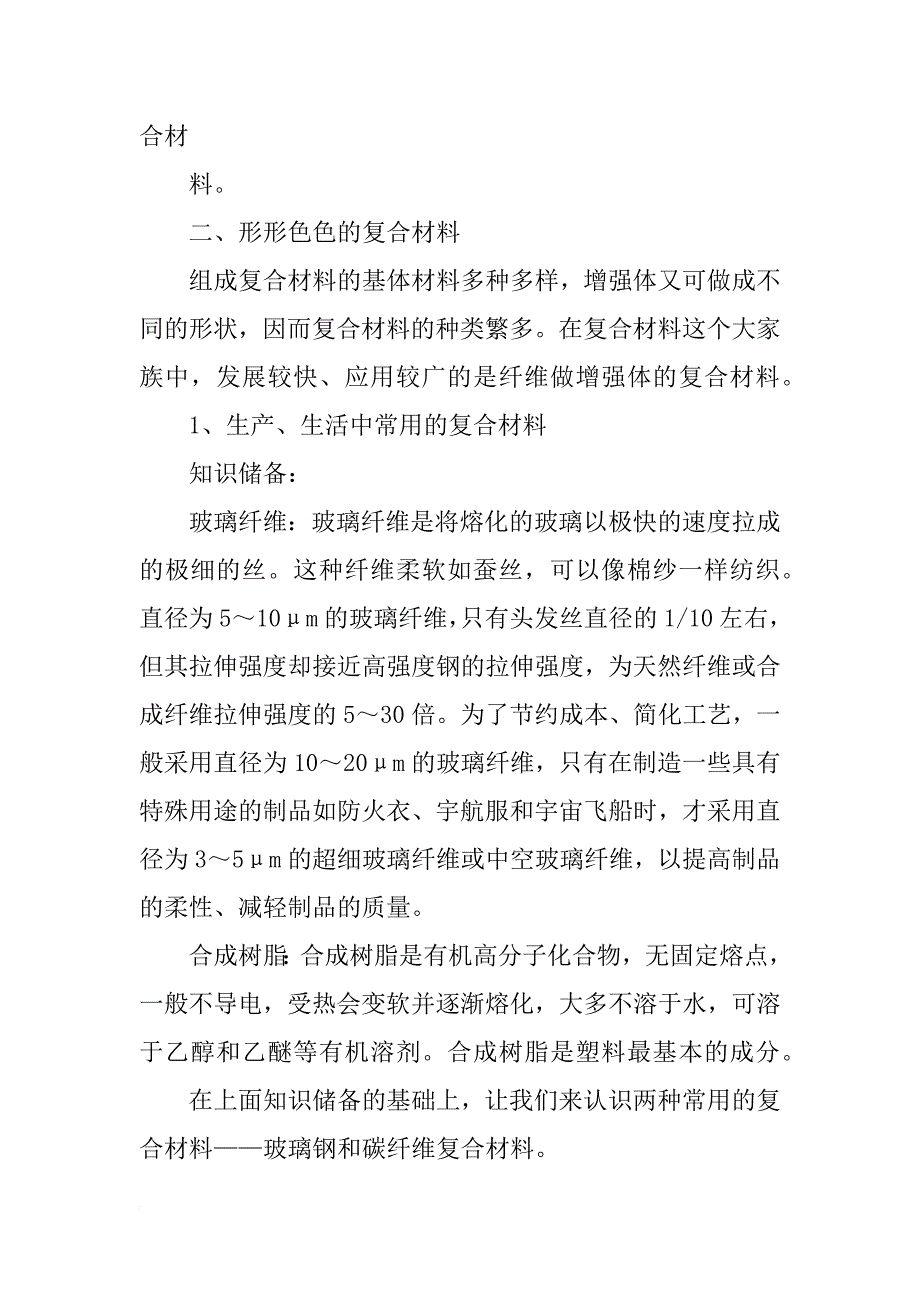 防火衣材料_第3页