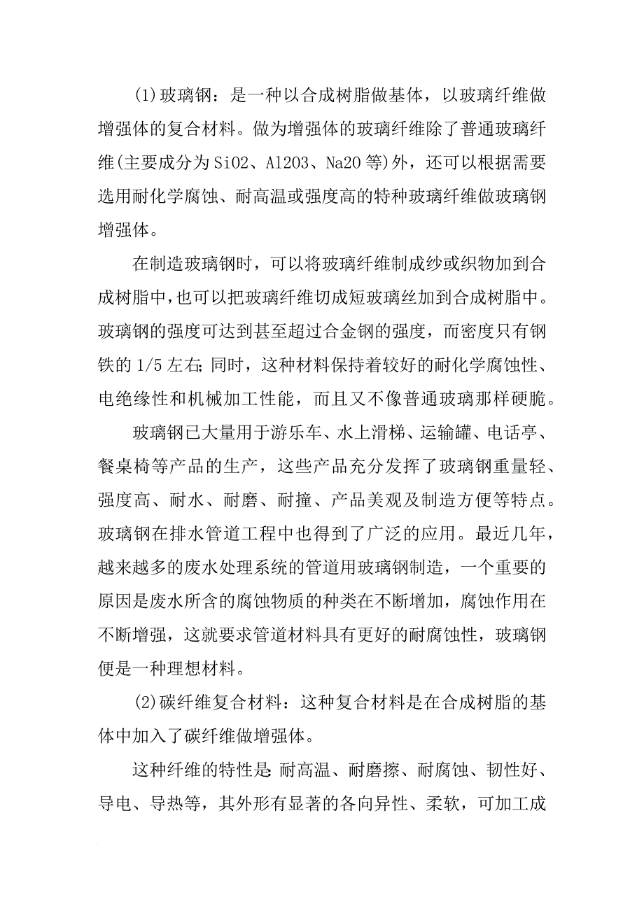 防火衣材料_第4页