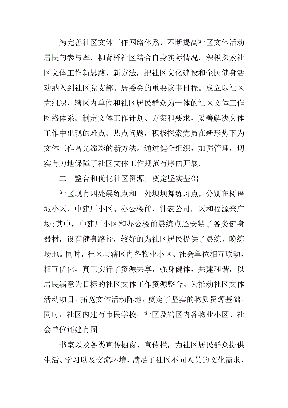 迎新春文体活动总结_第3页