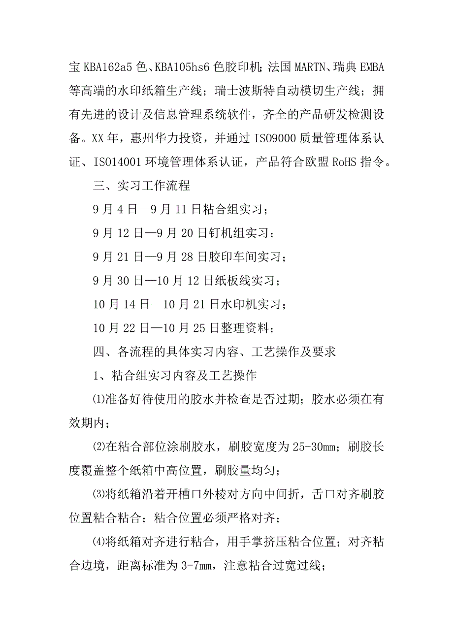 软包装跟班主管实习报告(共9篇)_第2页