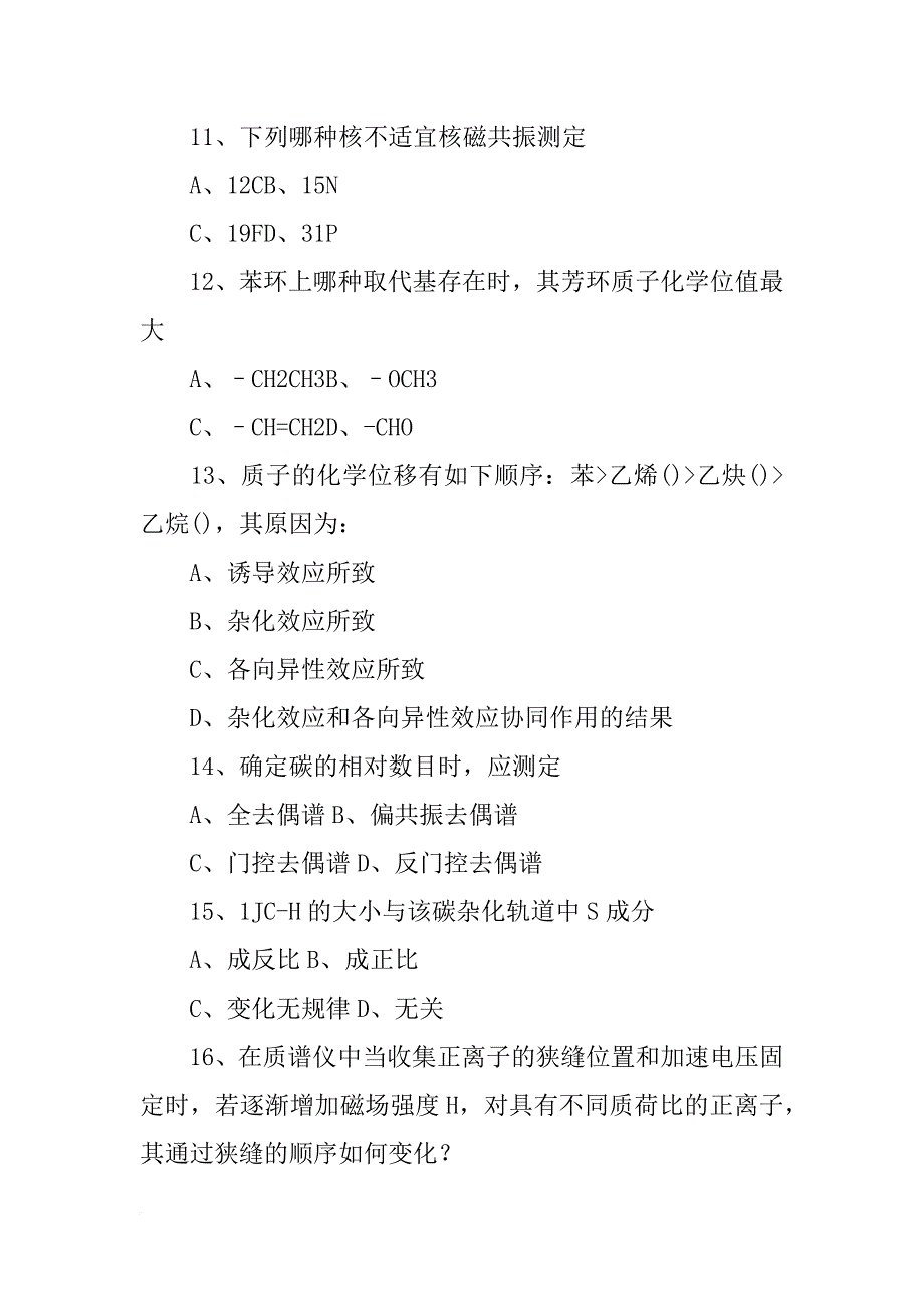 能作为红外光谱仪色散元件材料的为(共10篇)_第3页