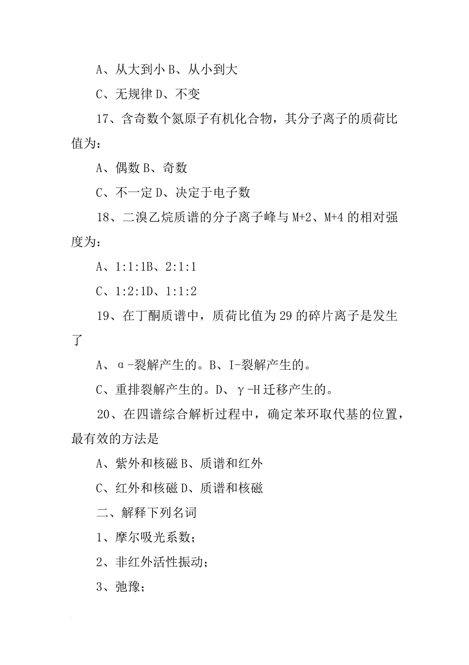 能作为红外光谱仪色散元件材料的为(共10篇)_第4页