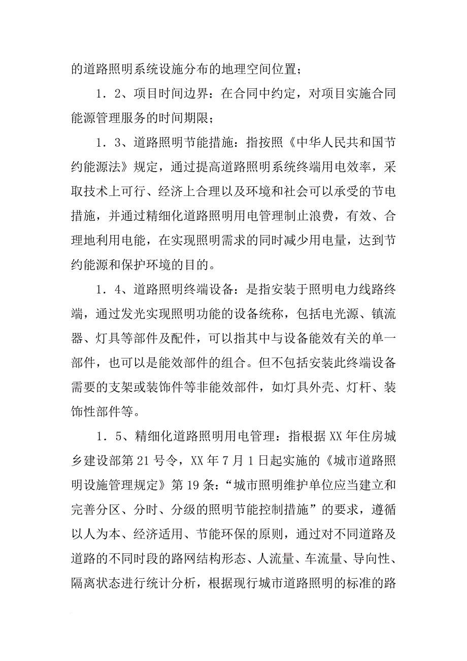 路灯合同能源管理公司_第2页