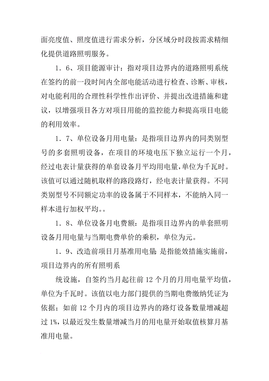 路灯合同能源管理公司_第3页