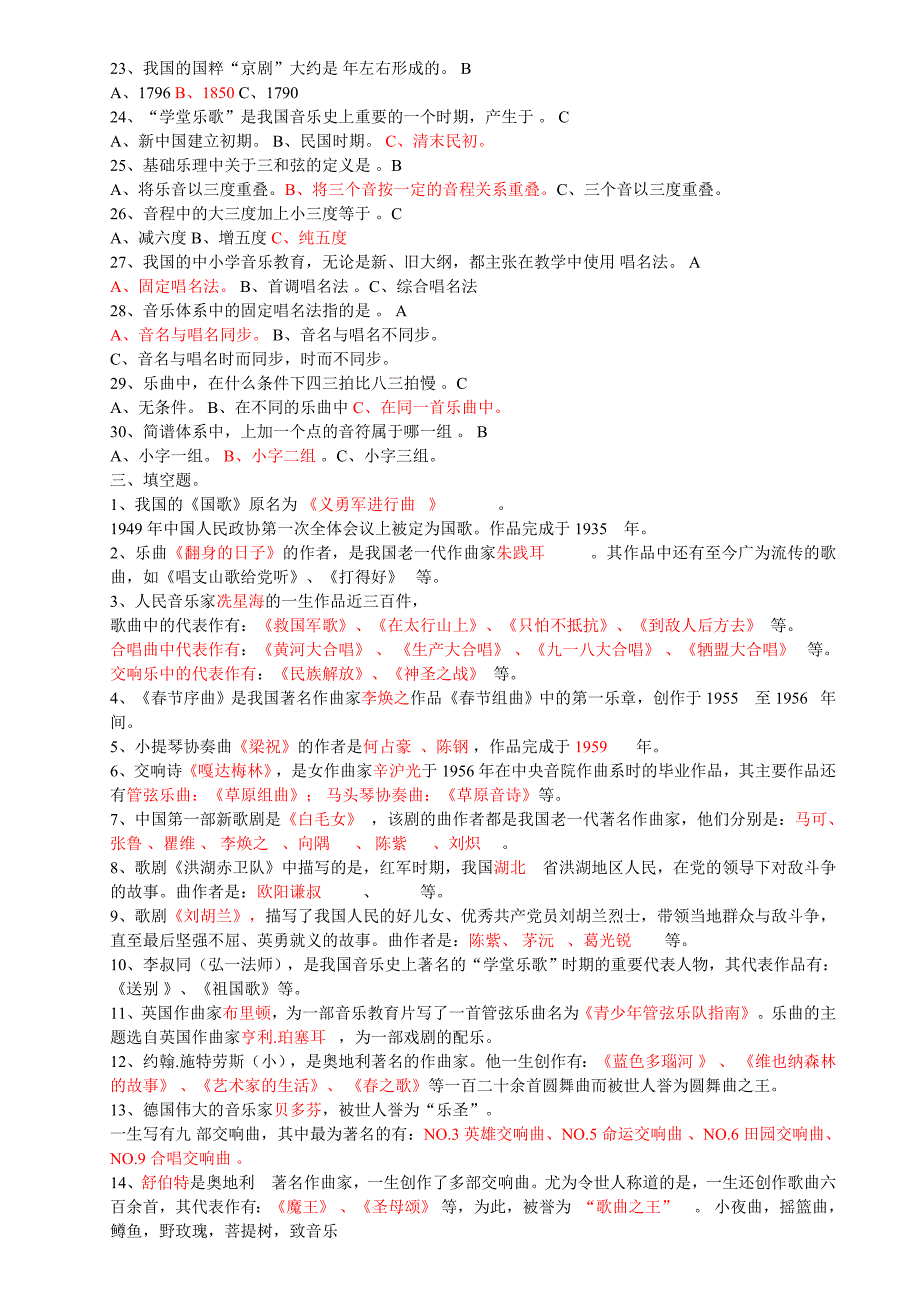 音乐常识试题与答案_第2页
