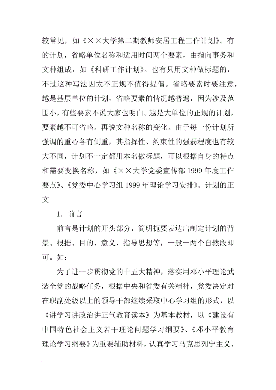 计划的标题_第4页