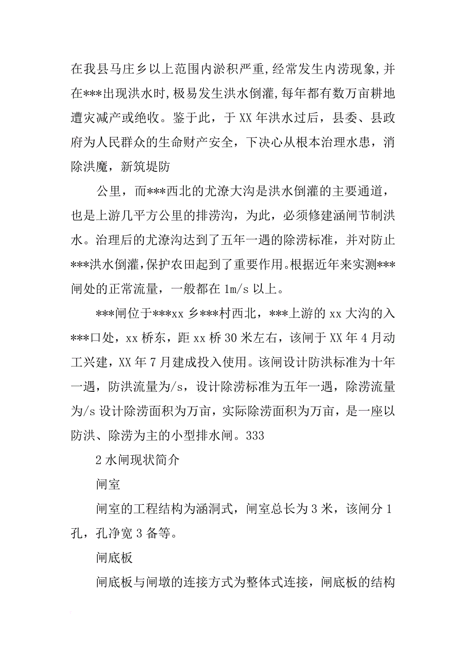 闸门检测报告_第2页