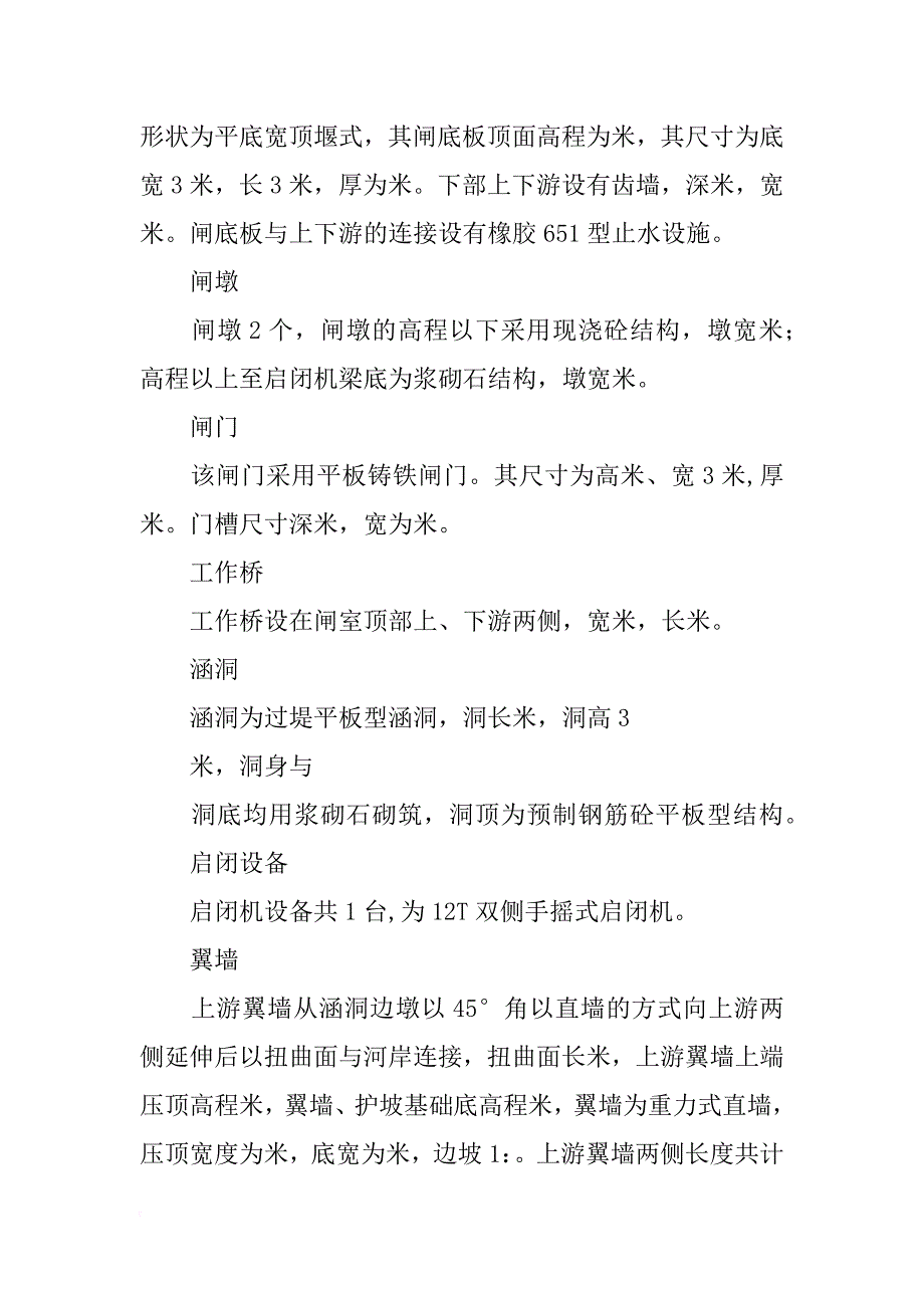 闸门检测报告_第3页