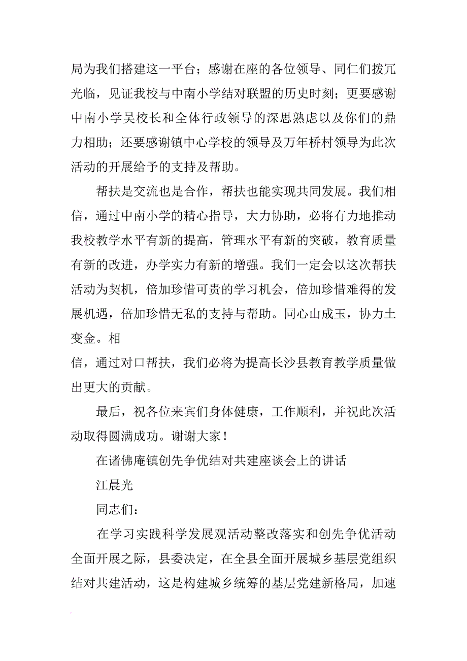 结对共建,讲话_第2页