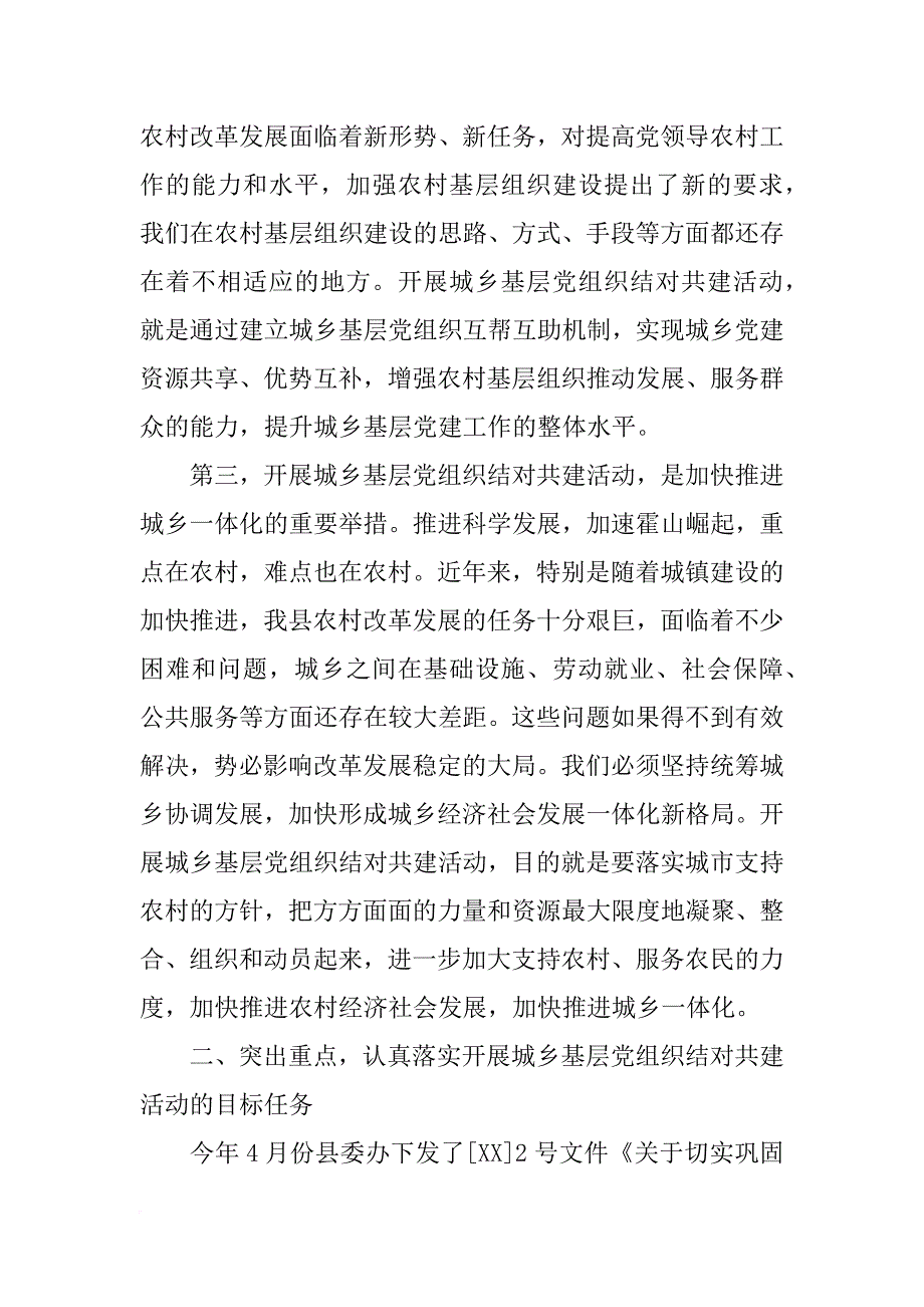 结对共建,讲话_第4页