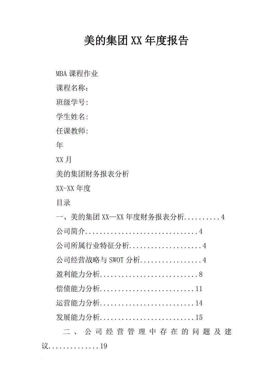 美的集团xx年度报告_2_第1页