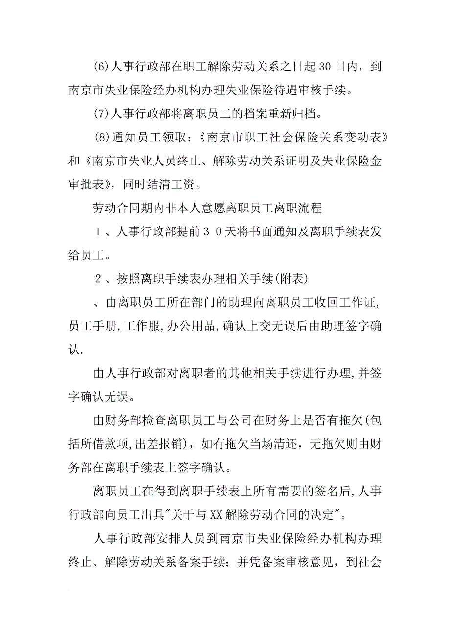 辞职报告劳动合同_第2页