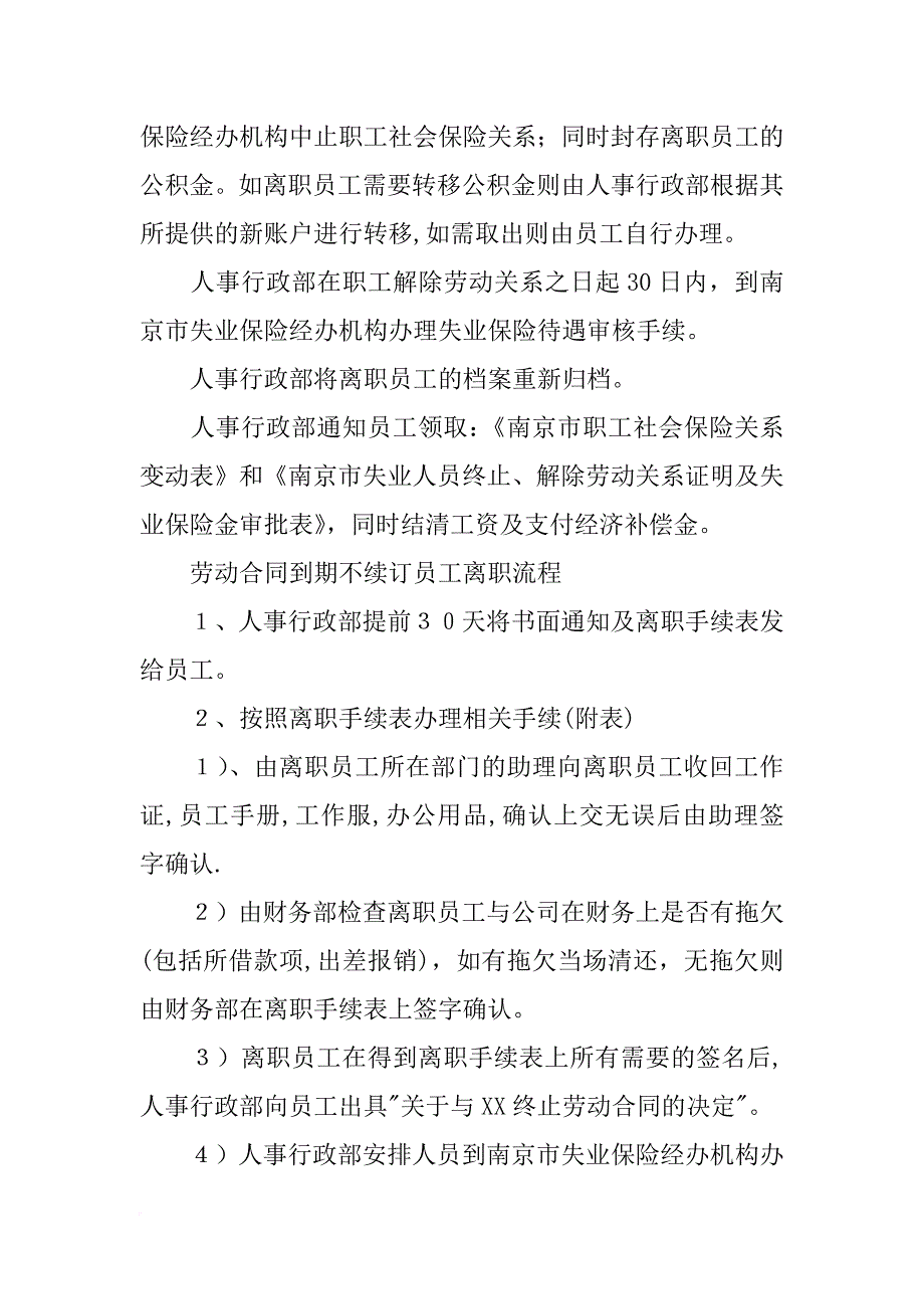 辞职报告劳动合同_第3页