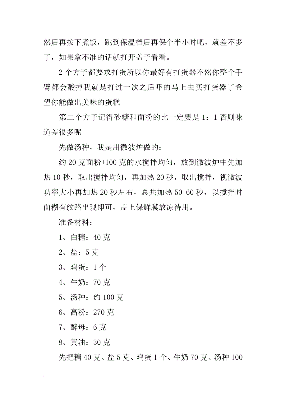 粉色蛋糕材料_第3页