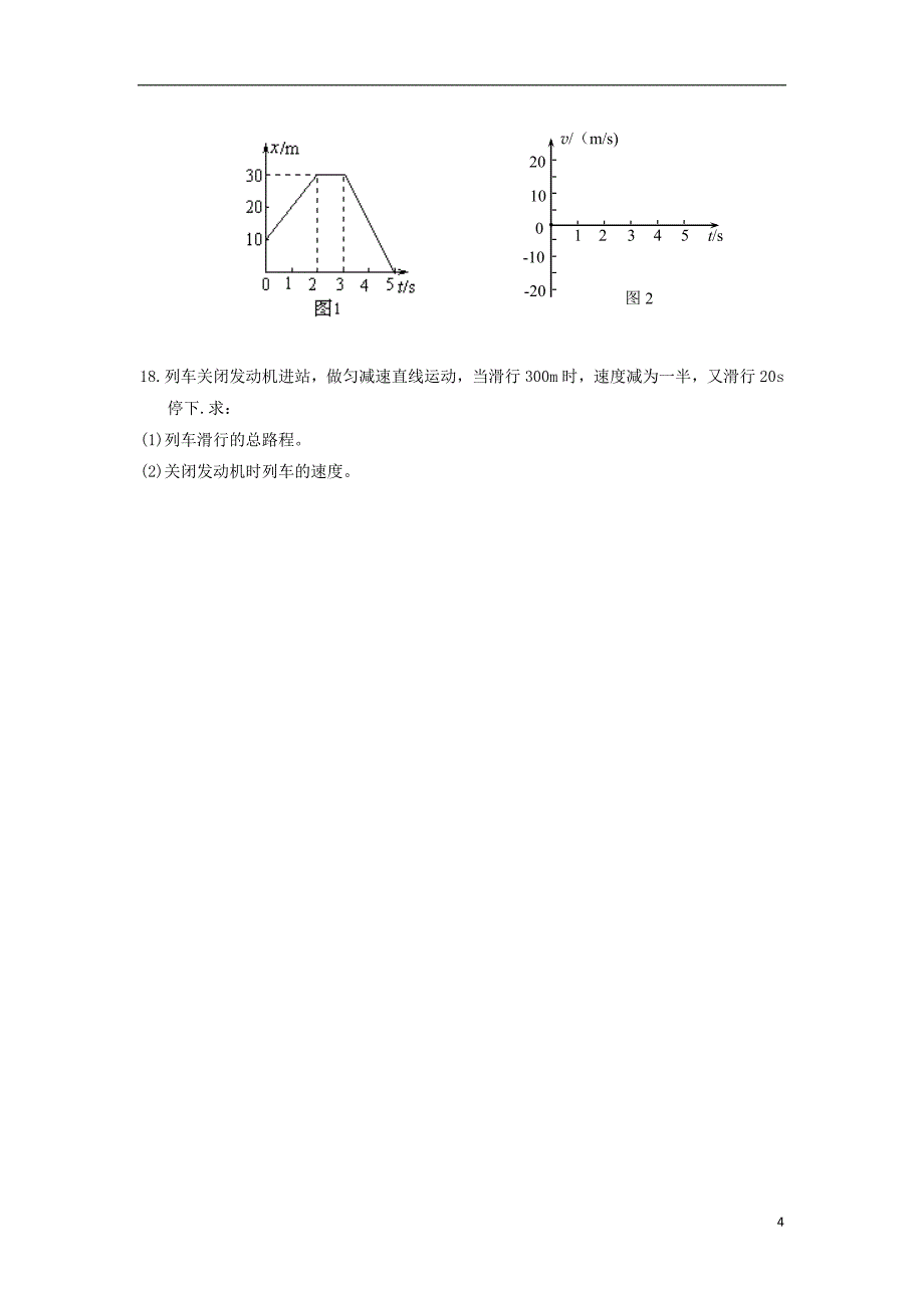 吉林省吉林市第五十五中学2018-2019学年高一物理上学期期中试题（无答案）_第4页