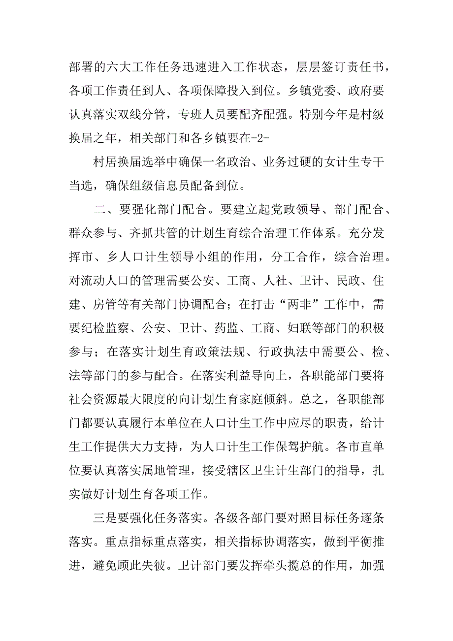 计划生育会议主持词(共10篇)_第3页