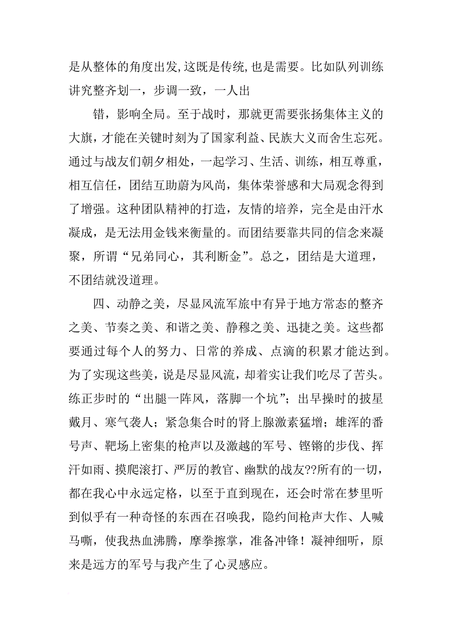 预备役高炮师干部心得体会_第4页