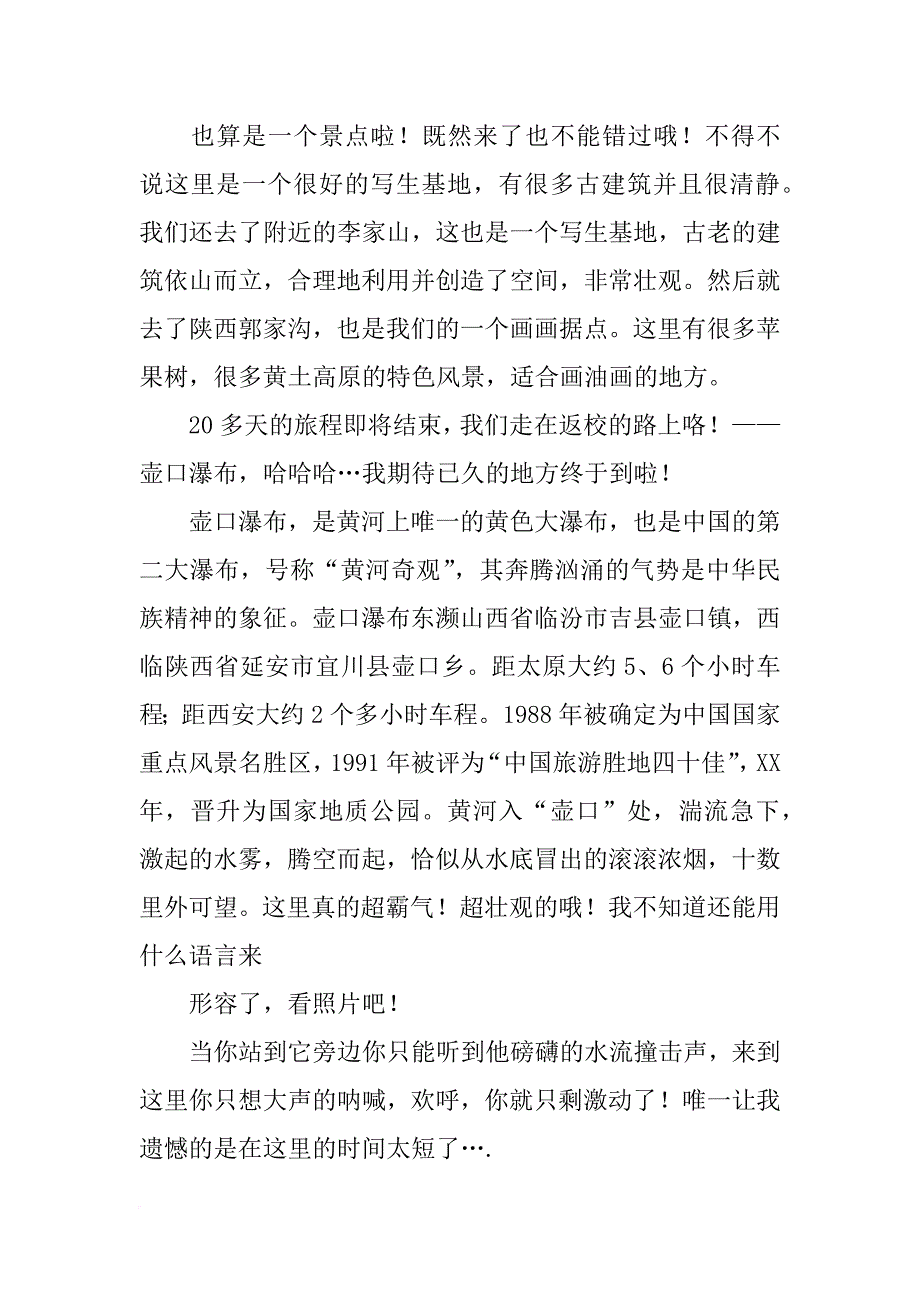陕北写生心得_第4页