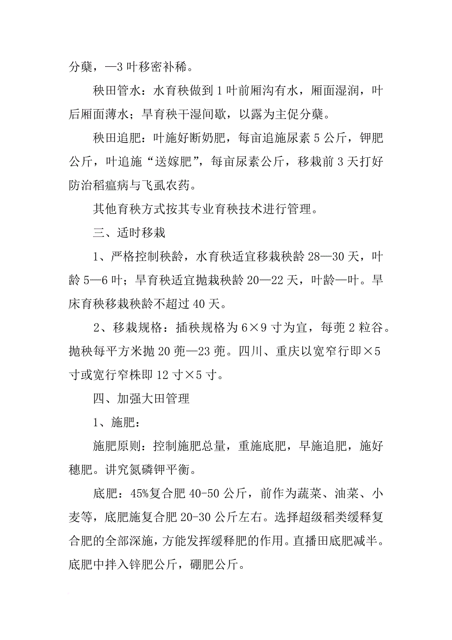 隆两优97审定材料(共6篇)_第2页