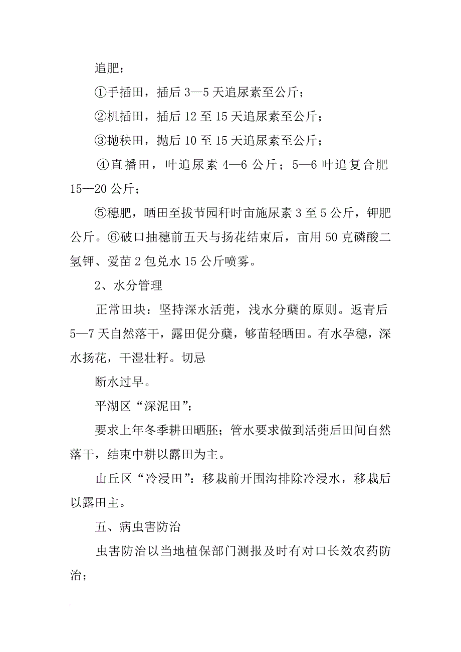 隆两优97审定材料(共6篇)_第3页