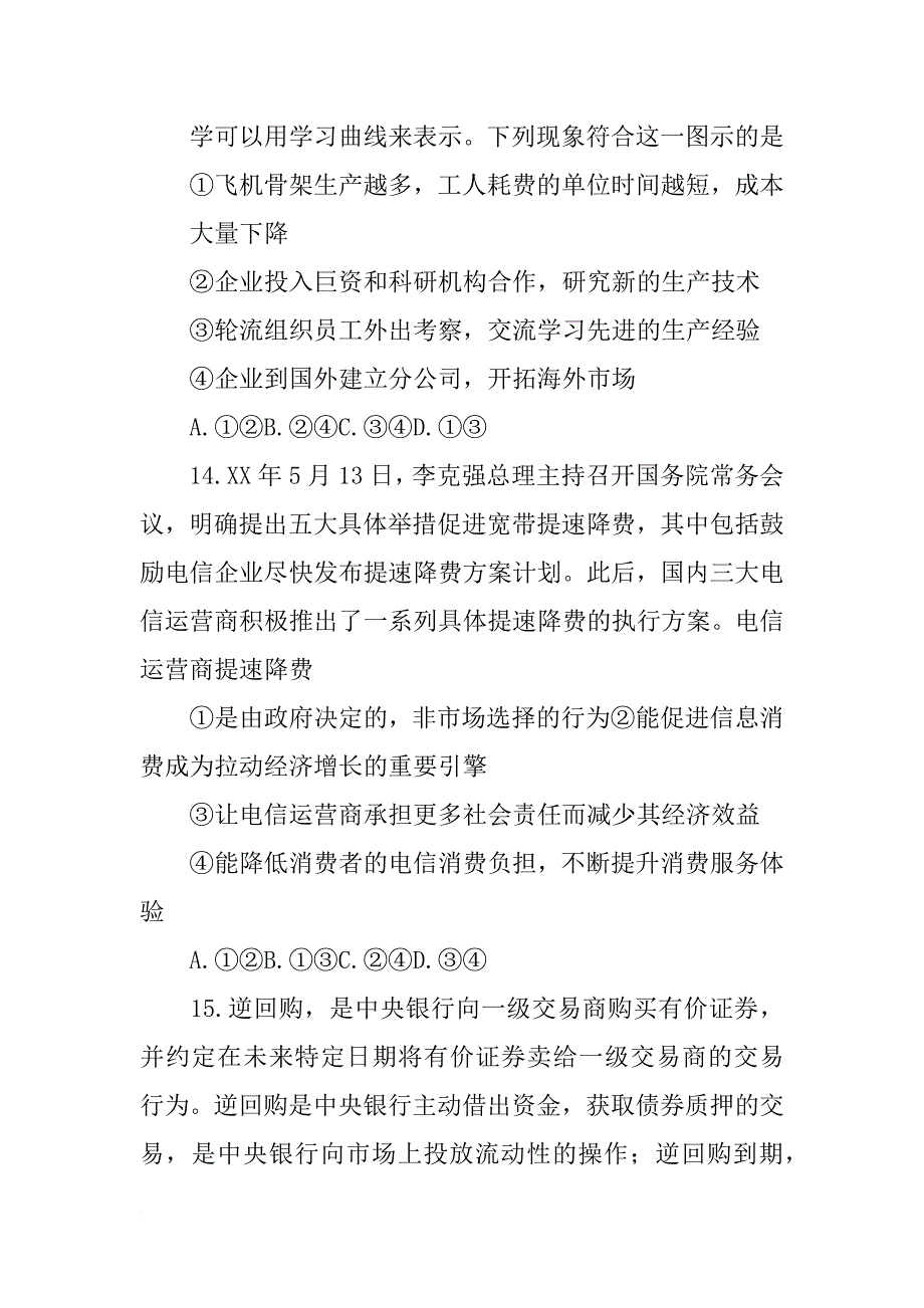 结合材料,运用经济生活知识,分析我国扩大和深化_第2页