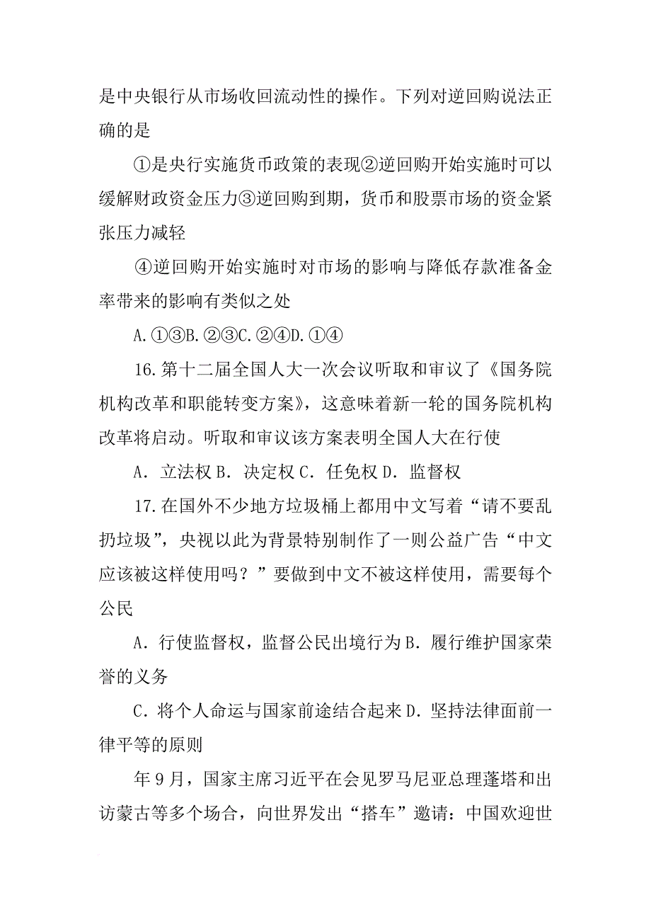 结合材料,运用经济生活知识,分析我国扩大和深化_第3页