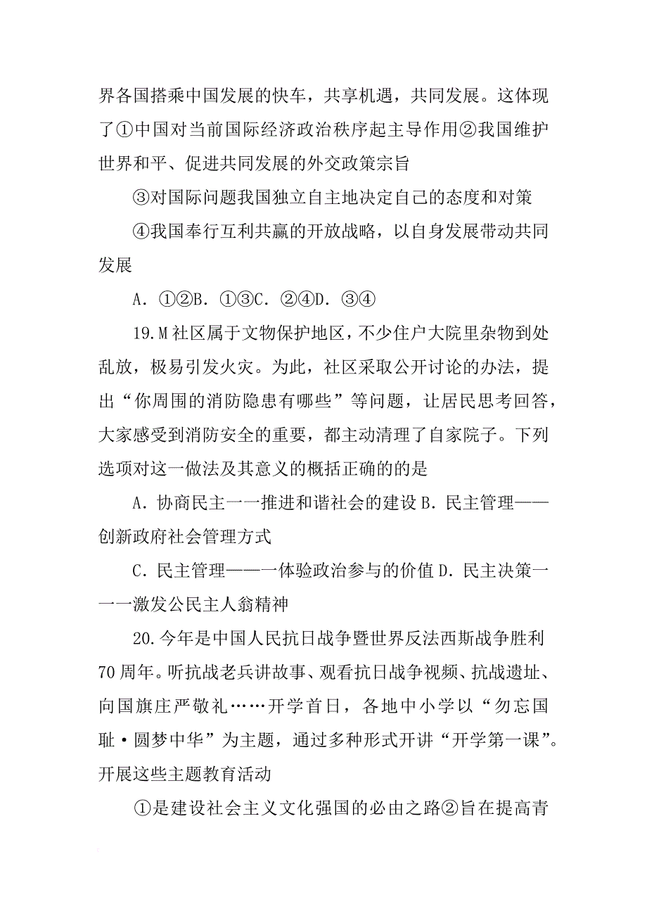 结合材料,运用经济生活知识,分析我国扩大和深化_第4页