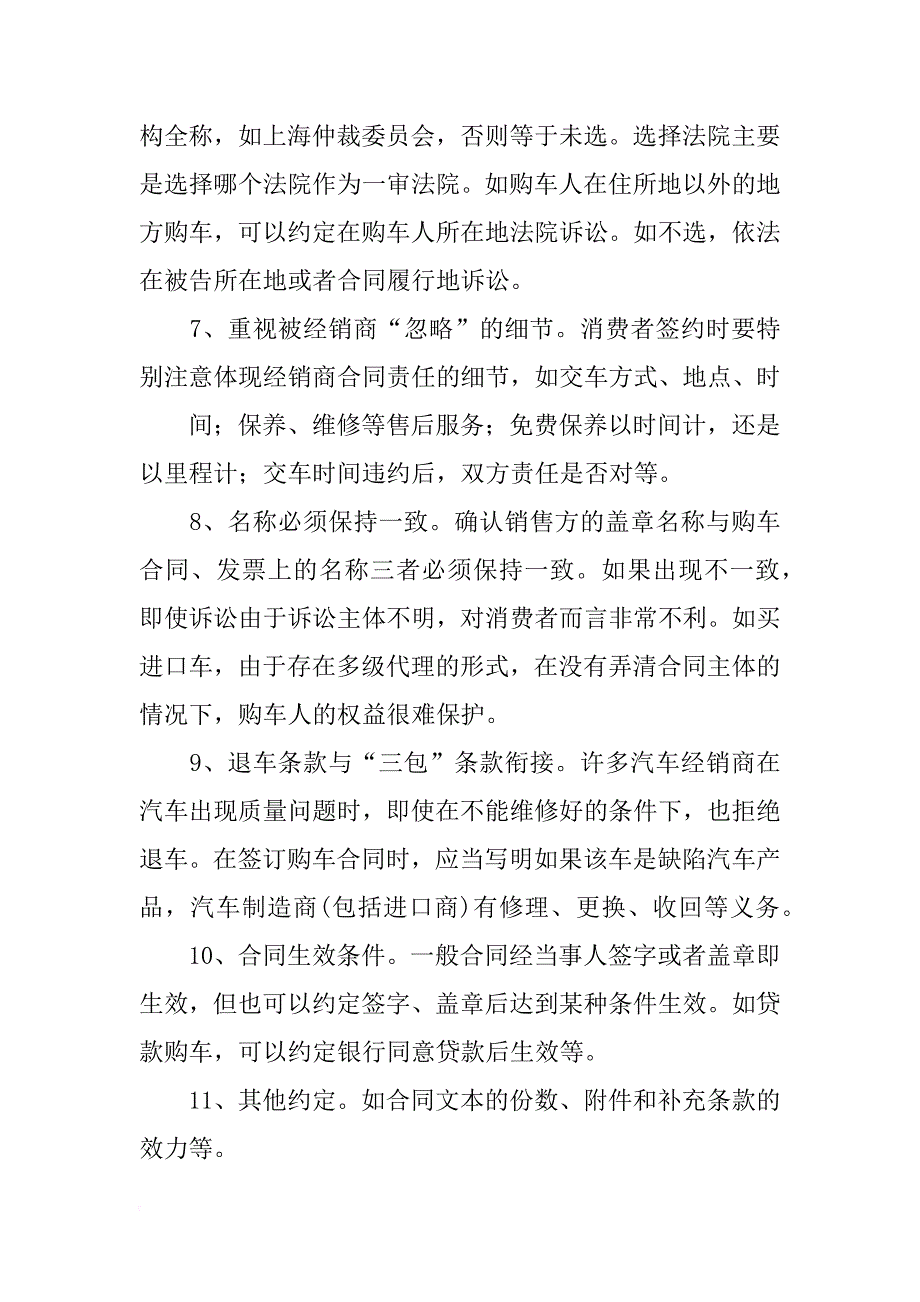 购车合同,经理不签字_第3页