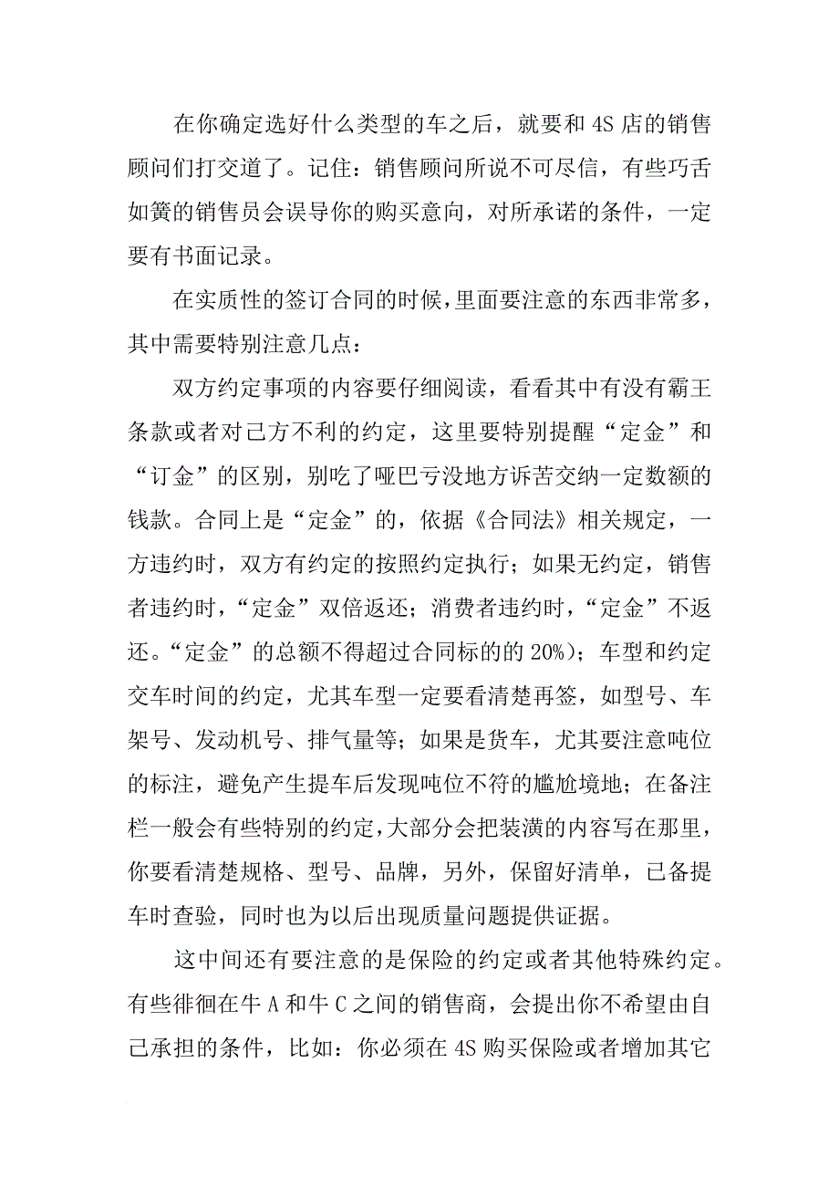 购车合同,经理不签字_第4页