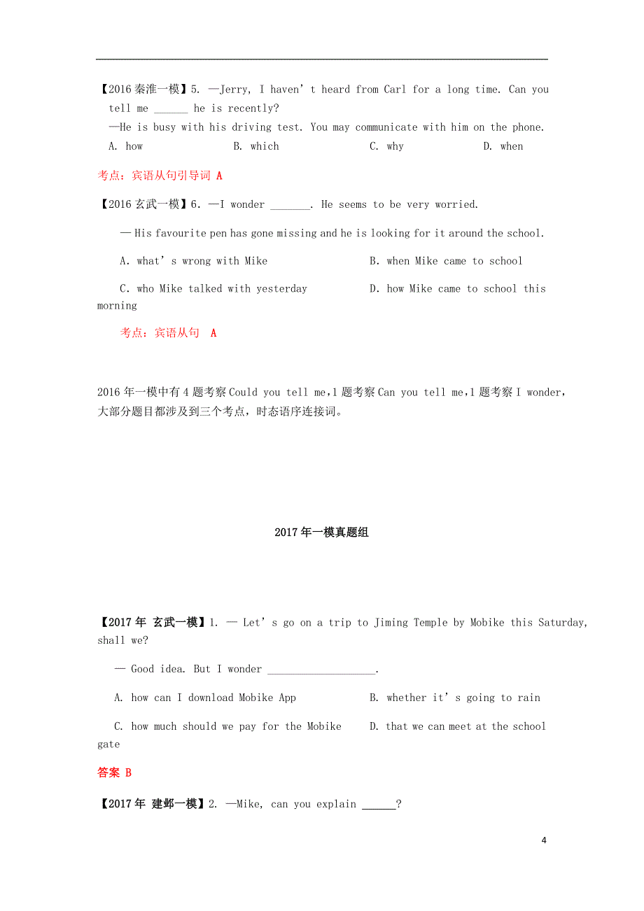 江苏省南京市2018年中考英语语法复习 宾语从句（三年模拟题真题）_第4页